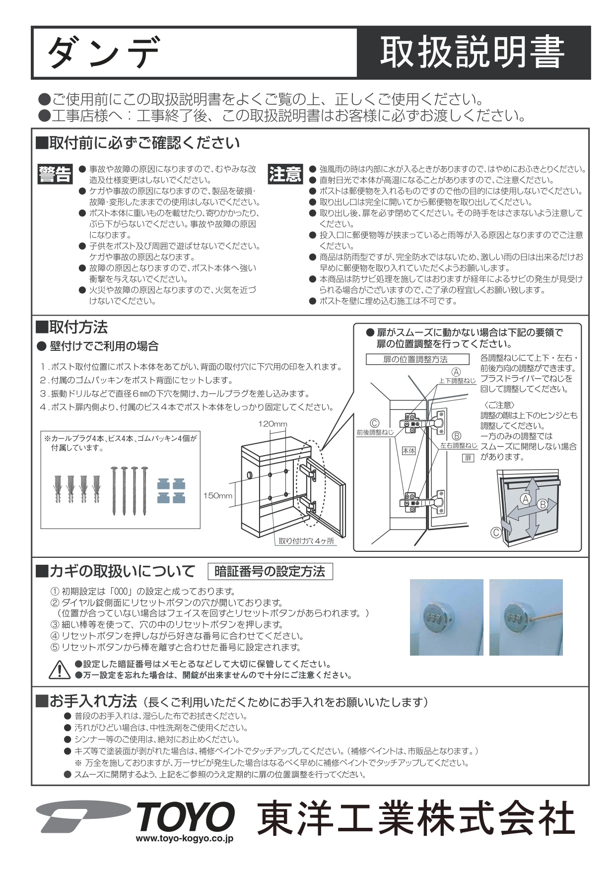 ダンデ　取扱説明書_page-0001